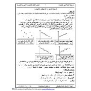 ملزمة مراجعة عامة على مادة الاحصاء للصف الثالث الثانوى