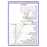 ملزمة مراجعة قوانين وتمارين لمادة الرياضيات للصف الخامس الابتدائي الفصل الدراسي الثاني