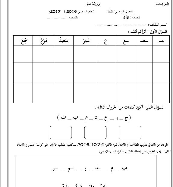 أوراق عمل حروف متنوعة اللغة العربية الصف الأول