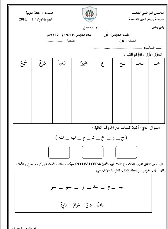 أوراق عمل حروف متنوعة اللغة العربية الصف الأول 