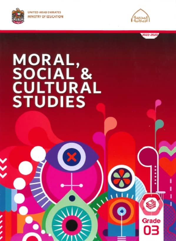 كتاب الطالب الفصل الدراسي الأول Moral Social & Culture Studies الصف الثالث 