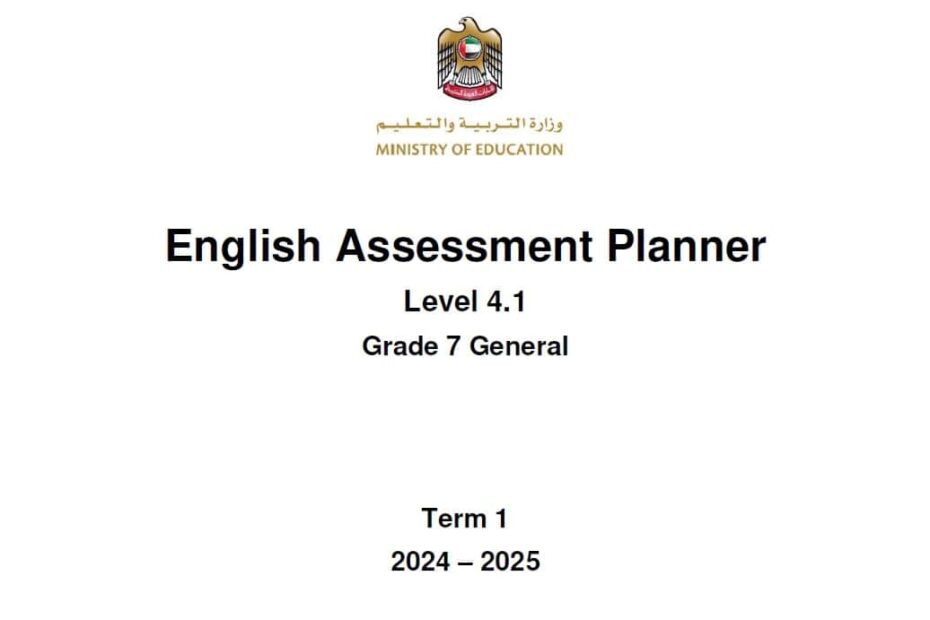 مواصفات الامتحان النهائي Level 4.1 اللغة الإنجليزية الصف السابع الفصل الدراسي الأول 2024-2025