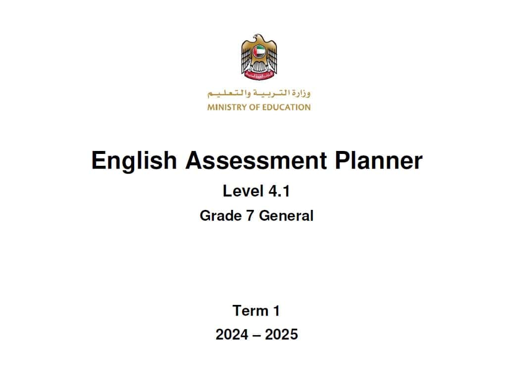 مواصفات الامتحان النهائي Level 4.1 اللغة الإنجليزية الصف السابع الفصل الدراسي الأول 2024-2025