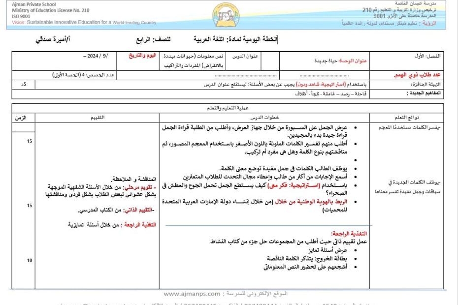 الخطة الدرسية اليومية حيوانات مهددة بالانقراض اللغة العربية الصف الرابع