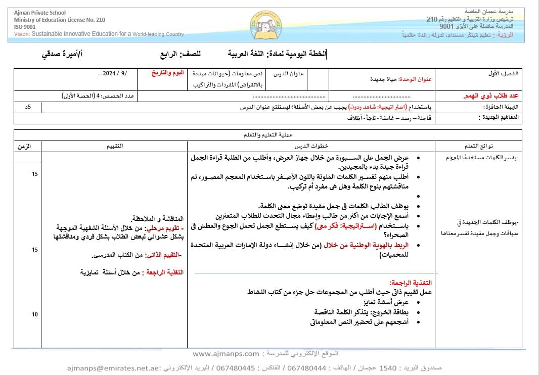 الخطة الدرسية اليومية حيوانات مهددة بالانقراض اللغة العربية الصف الرابع