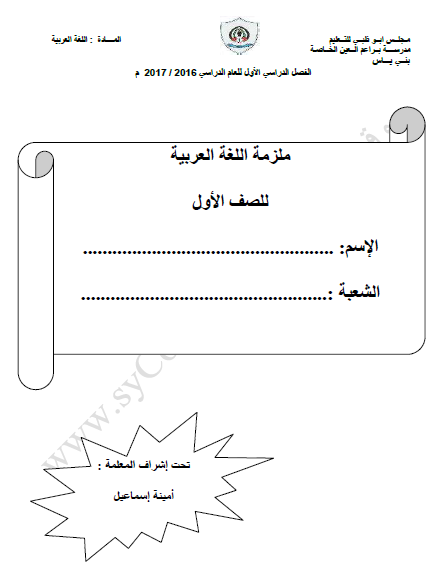 مذكرة تدريبات اللغة العربية الصف الأول