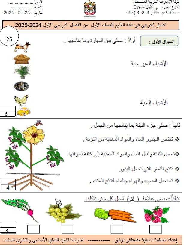 اختبار تجريبي العلوم المتكاملة الصف الأول