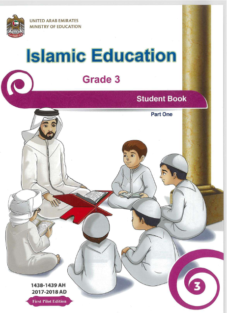 التربية الإسلامية كتاب الطالب لغير الناطقين باللغة العربية الفصل الاول للصف الثالث