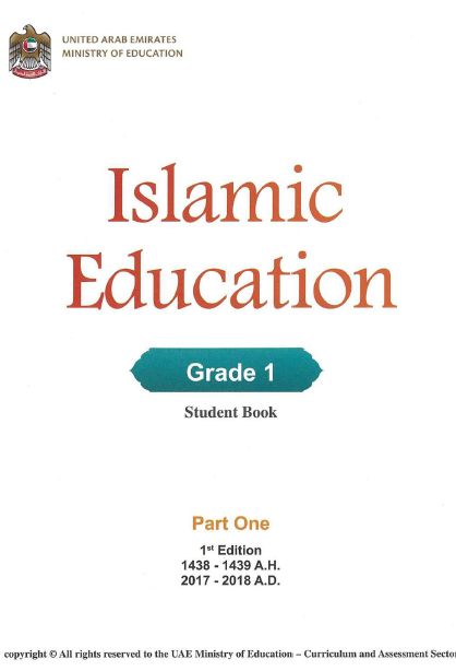 التربية الاسلامية كتاب الطالب لغير الناطقين باللغة العربية الفصل الاول للصف الاول
