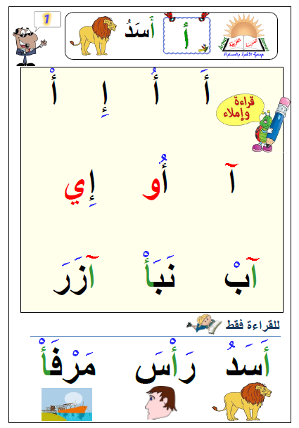 ملزمة لتعليم القراءة والكتابة الأحرف الهجائية اللغة العربية الصف الأول