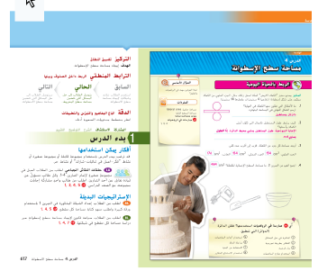 الرياضيات المتكاملة دليل المعلم مساحة سطح الإسطوانة الفصل الثالث للصف الثامن ملفاتي