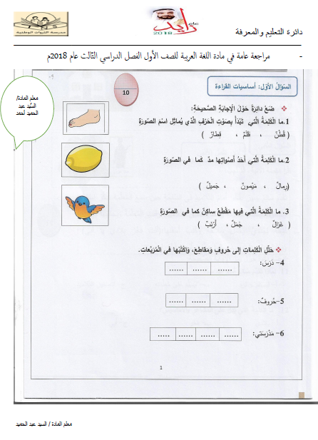 اللغة العربية نموذج امتحان للصف الأول ملفاتي