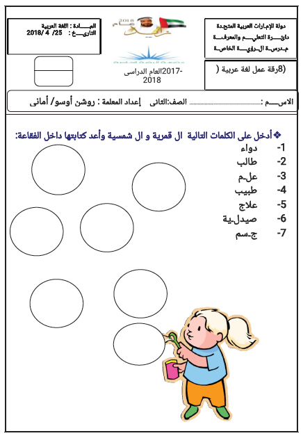 ورقة عمل اللام الشمسية واللام القمرية