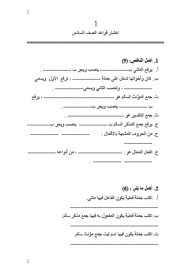 اللغة العربية اختبار نحو للصف السادس ملفاتي