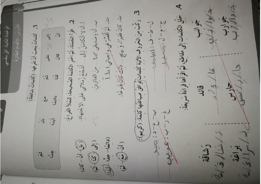 اللغة العربية كتاب النشاط أثق بنفسي للصف الثالث مع الإجابات ملفاتي