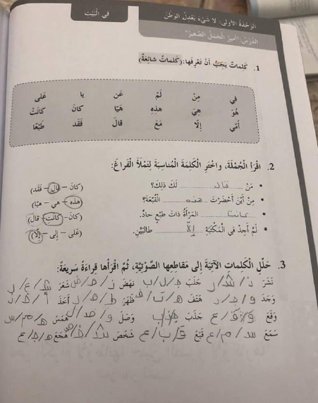 اللغة العربية كتاب النشاط الوحدة الأولى الثانية للصف الرابع مع الإجابات ملفاتي