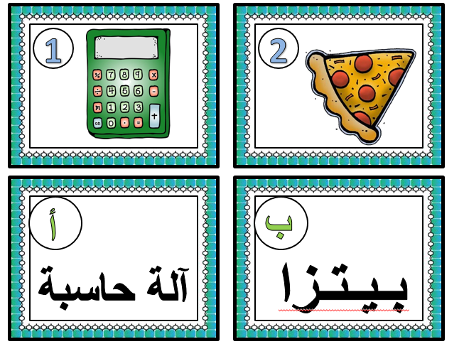 ألعاب الكلمات والجمع اللغة العربية الصف الأول - بوربوينت
