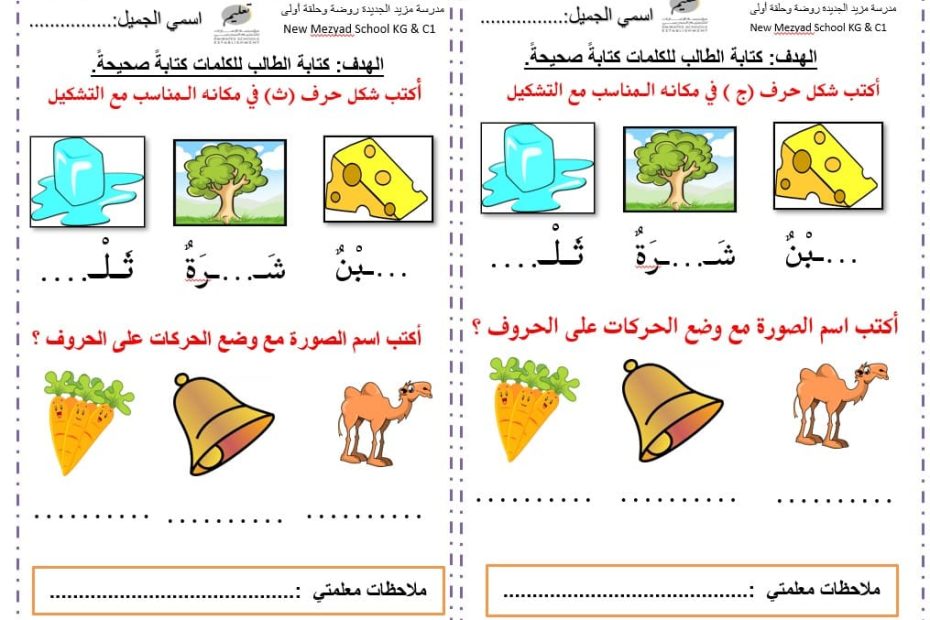 ورقة عمل حرف الجيم اللغة العربية الصف الأول - بوربوينت