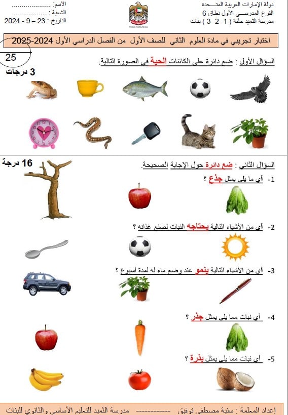 اختبار تجريبي العلوم المتكاملة الصف الأول