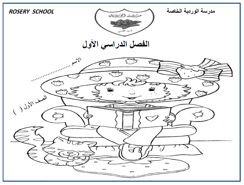 اللغة العربية أوراق عمل (مراجعة الحروف) للصف الأول ملفاتي