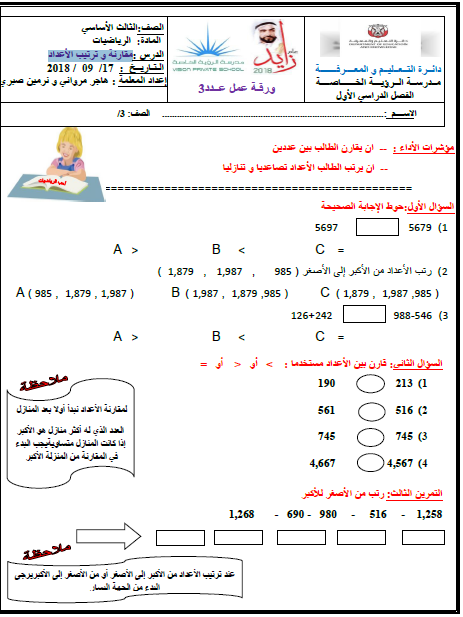 ( قارني بين الأعداد مستعملة , , = )