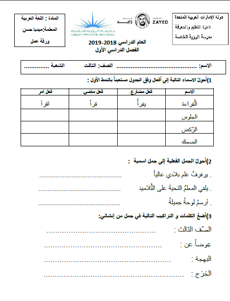 اللغة العربية ورقة عمل جمل والأفعال للصف الثالث ملفاتي