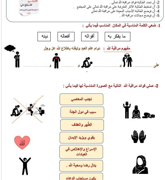 ورقة عمل مراقبة الله التربية الإسلامية الصف السابع