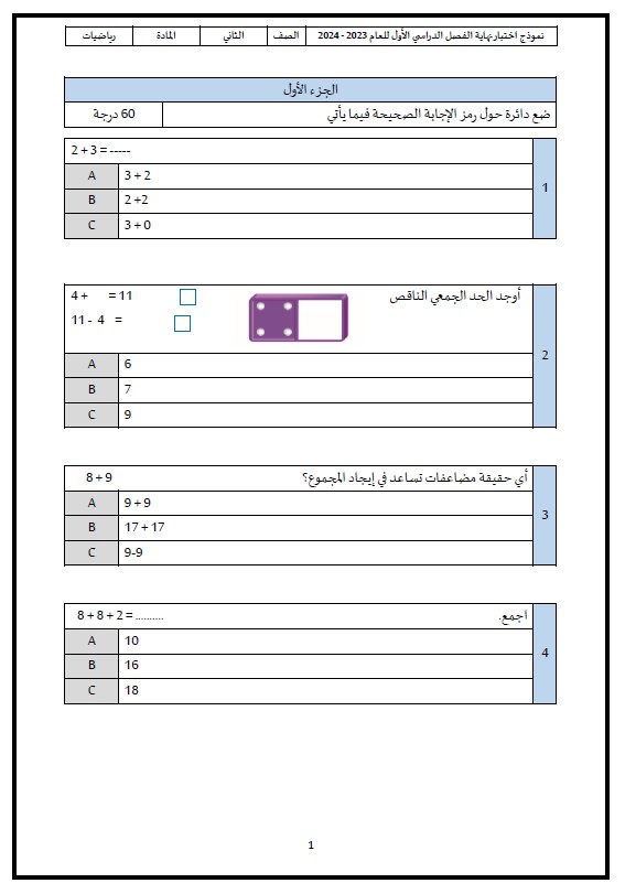 نموذج امتحان نهائي الرياضيات المتكاملة الصف الثاني 