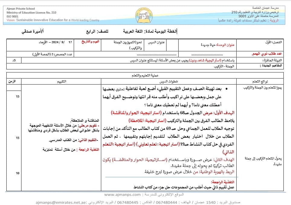 الخطة الدرسية اليومية التمييز بين الجملة والتركيب اللغة العربية الصف الرابع