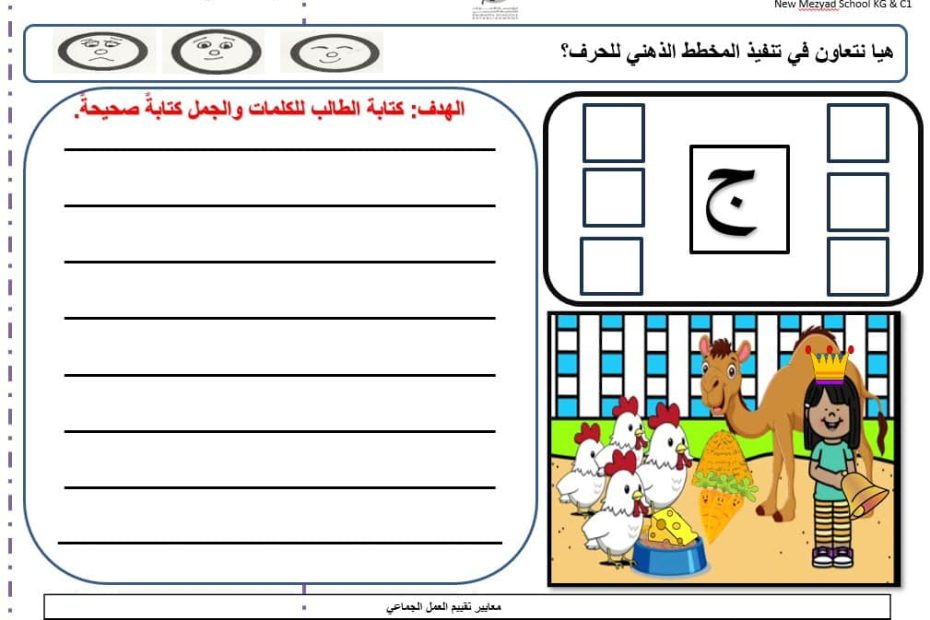 ورقة عمل حرف الجيم اللغة العربية الصف الأول - بوربوينت