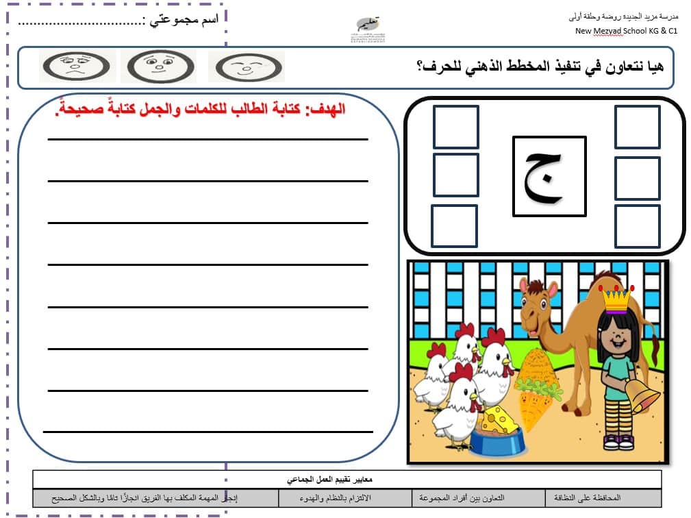 ورقة عمل حرف الجيم اللغة العربية الصف الأول - بوربوينت 