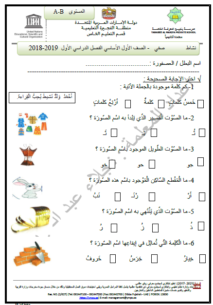 أوراق عمل نشاط صفي اللغة العربية الصف الأول