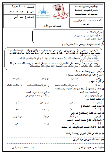 اللغة العربية ورقة عمل نص أدبي للصف الخامس ملفاتي