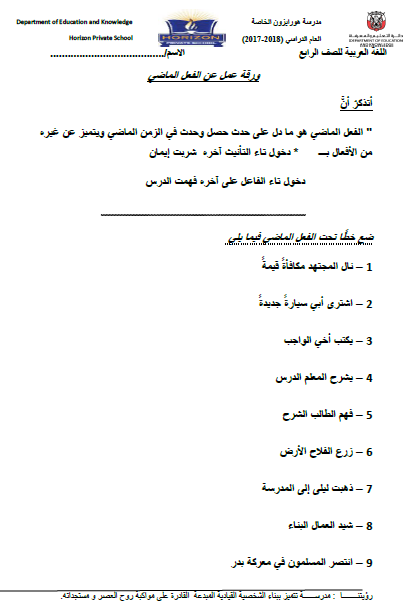 اللغة العربية أوراق عمل الفعل الماضي للصف الرابع ملفاتي