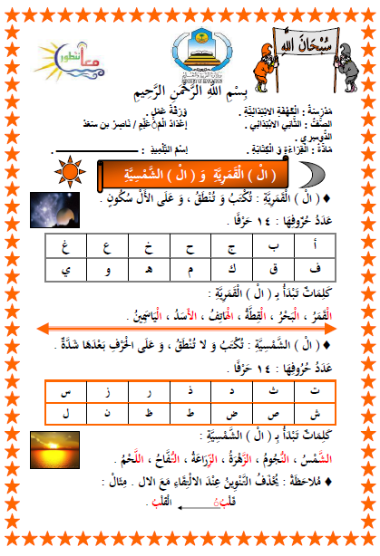 ورقة عمل اللام الشمسية واللام القمرية