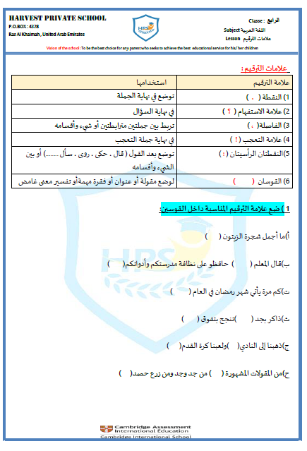 اللغة العربية أوراق عمل علامات الترقيم للصف الرابع مع الإجابات