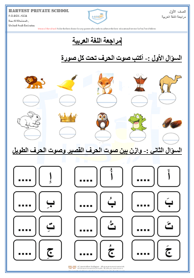 أوراق عمل مراجعة اللغة العربية الصف الأول