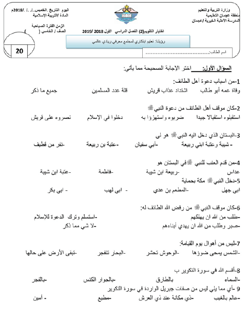اوراق عمل متنوعة مراجعة الصف الخامس مادة التربية الاسلامية