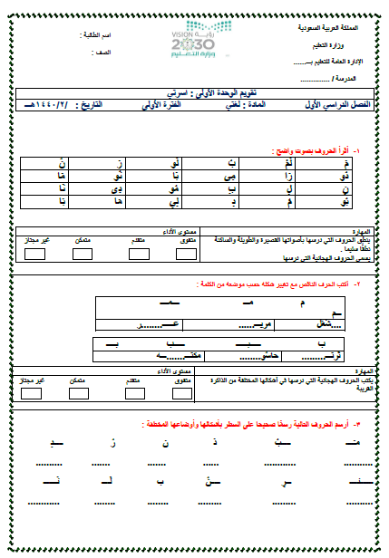 أوراق عمل اختبار اللغة العربية الصف الأول