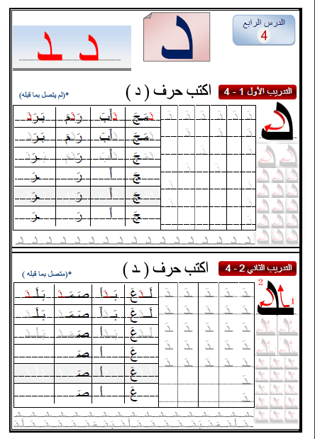 ورقة عمل حرف الدال اللغة العربية الصف الأول