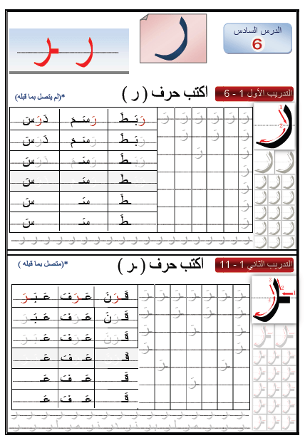 ورقة عمل حرف الراء اللغة العربية الصف الأول