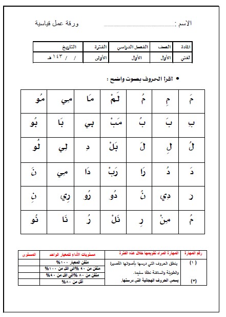 ورقة عمل اختبار قياسي اللغة العربية الصف الأول