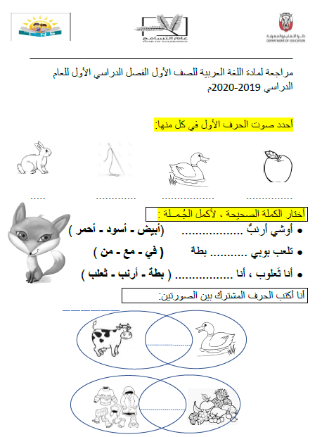 أوراق عمل مراجعة اللغة العربية الصف الأول