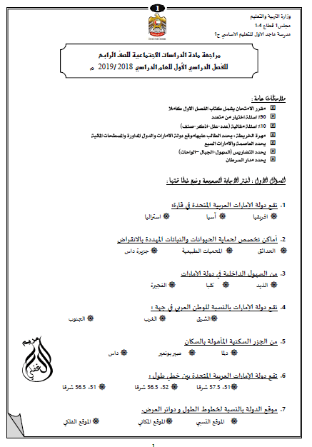 اوراق عمل مراجعة لامتحان الفصل الدراسي الاول 