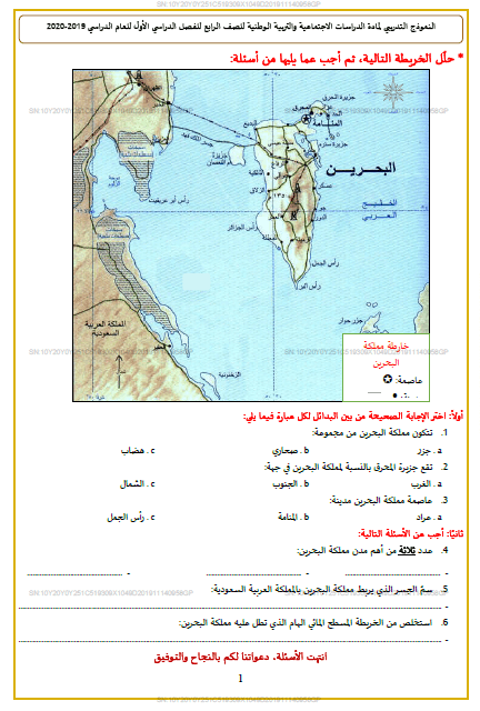 ورقة عمل النموذج التدريبي 2019-2020 الصف الرابع مادة الدراسات الاجتماعية والتربية الوطنية