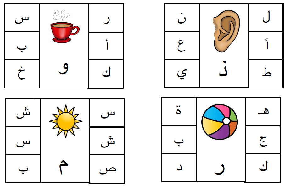 أوراق عمل اختر الحرف الأول والثالث اللغة العربية الصف الأول