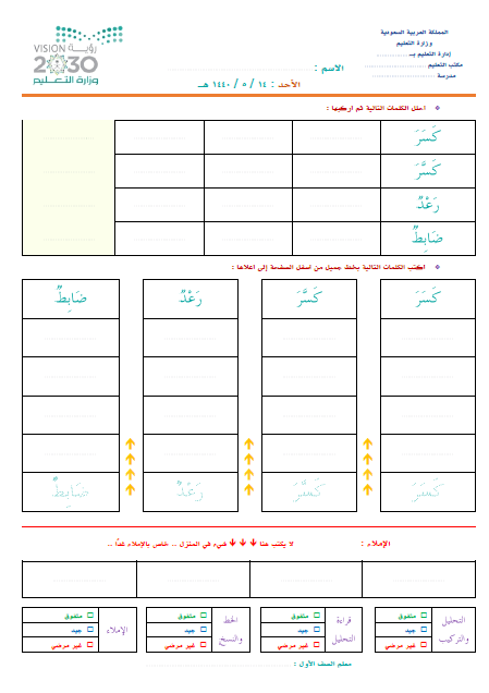 أوراق عمل اللغة العربية الصف الأول