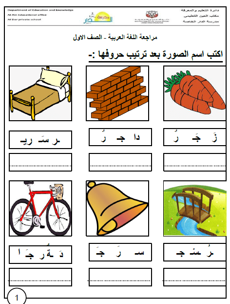 أوراق عمل تدريبات عامة اللغة العربي الصف الأول