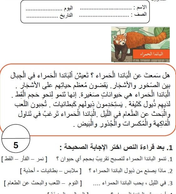 مراجعة اختبار التكويني الأول اللغة العربية الصف الرابع