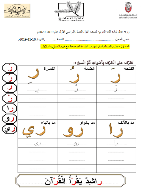 ورقة عمل حرف الراء اللغة العربية الصف الأول